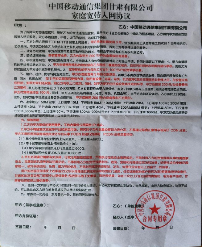 甘肃移动新活，宽带入网协议关于 PCDN 的认定标准如下：（1） 单个宽带账号单位时间内上传流量大于下载流量两倍以上;（2）单个宽带账号单日上行流量超过 10G;；（3）单个宽带账号自然月上行流量超过 600G;；（4）单月访问外省 IP/DNS 超过 10000 次
