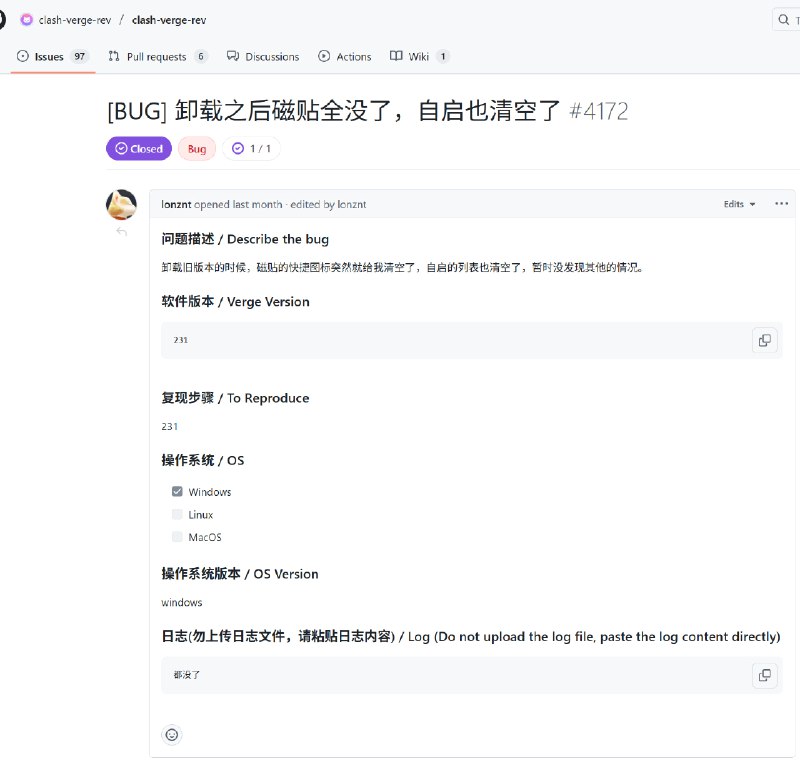 clash-verge-rev 还有后续 🔥在 Windows 上卸载 clash-verge-rev 2.3.2 的时候会删除整个用户开始菜单目录，会导致开始菜单被清空 😨翻了一下源码，发现这个问题三周前在代码里修复了，但是目前还没有发布带修复的正式版本
