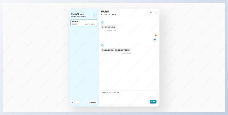 #ChatGPT #Vercel #AI #开源ChatGPT Next Web - 一键免费部署你的私人 ChatGPT 网页应用💡Features- 支持 Vercel 免费一键部署- 响应式设计，极快的首屏加载速度（~85kb）- 海量的内置 prompt 列表，来自中文和英文- 自动压缩上下文聊天记录，在节省 Token 的同时支持超长对话- 一键导出聊天记录，完整的 Markdown 支持- 支持绑定自定义域名📄部署非常简单，只需要再点击「Deploy」，然后在环境变量页填入 OpenAI API Keys 即可无需买域名、服务器，你就可以轻松部署一个属于自己的 ChatGPT 网站！📢关注频道：@geekshare 💬加入群聊：@igeekshare📮欢迎投稿：@Geekshare_bot
