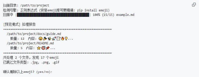 #emoji #清洗 #开源 NoEmoji 现在 AI 生成的代码和文档中经常包含大量 emoji，这个工具则可以批量扫描并删除文件中的 emoji 表情，支持递归扫描目录、精确匹配 emoji、文件类型黑白名单过滤、.gitignore 过滤、删除前预览确认、实时进度条显示、统计删除的 emoji 数量、大文件流式处理、多进程并行扫描等，免费开源，基于 Python 开发