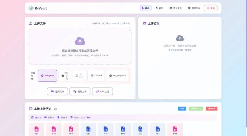 #cloudflare #telegram✈️ K-Vault - 一个开源免费的图片/文件托管解决方案K-Vault 是基于 Cloudflare 的 Serverless 聚合云盘