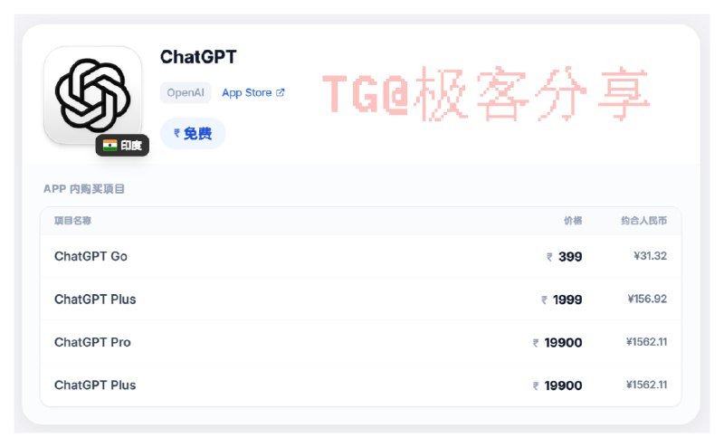 #iOS #在线工具🛒 App Store 价格查询 - 查询应用在不同地区的价格和内购信息🐙 开源页面App Store Price Tracker 可以查询不同国家/地区 App Store 中应用的价格信息，包含购买价格和内购价格