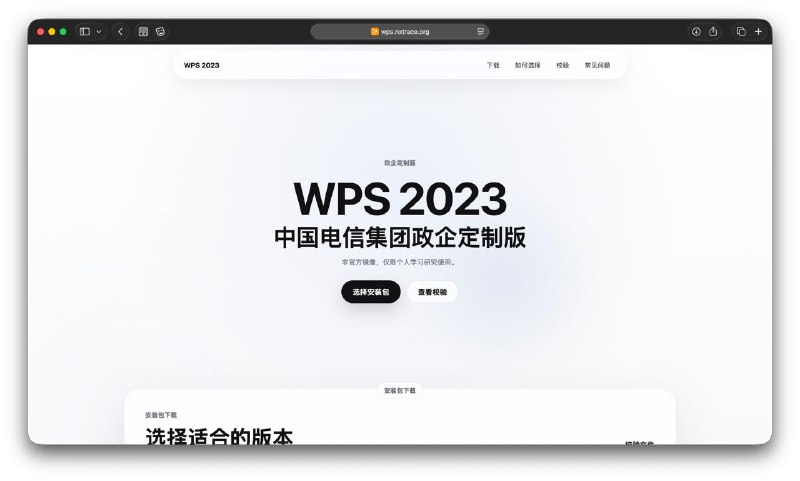 WPS 2023 中国电信集团政企定制版(定制版已阉割联网功能)下载地址：
