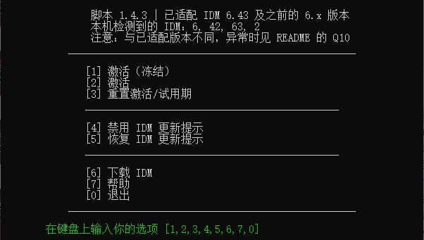 #IDM #激活 IDM 激活脚本中文版 IDM 一键激活脚本工具，支持 IDM 冻结试用期、随机注册信息激活、试用期一键重置三种模式，并可一键禁用 / 恢复 IDM 的自动更新检查（不再反复弹更新窗），兼容 IDM 6.x 常见版本，并可自动备份注册表，随时可恢复，脚本为 .cmd 文件双击即可运行，免费开源