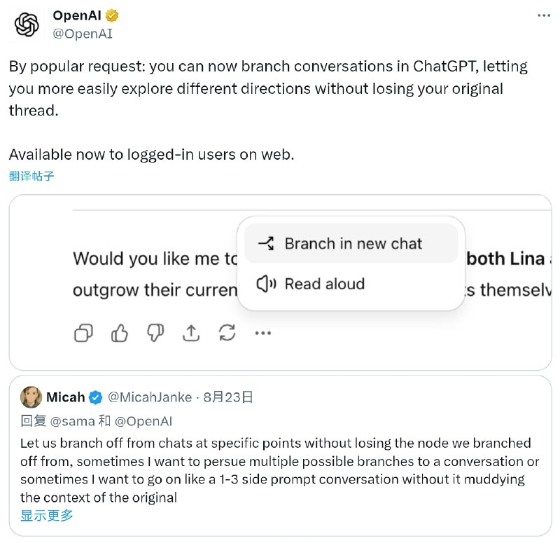 ChatGPT推出分支对话功能OpenAI在X上宣布，ChatGPT现已推出分支对话功能，你可以提出其他问题不用担心偏离原来的方向，目前在web端登录的用户可以使用此功能