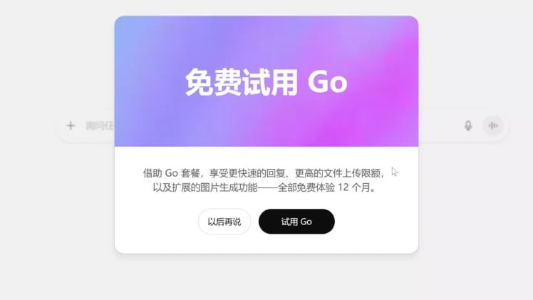 😀 分享主包白嫖一年免费ChatGPT Go的经历最近ChatGPT在印度推出了一年的白嫖服务，主包昨晚成功上车，5分钟不到搞定，开通流程如下🤩 前提：一个未开通会员的ChatGPT账号，一个PayPal账号（可以是国区），一个可用的印度节点，电脑网页操作➡️ 1、ChatGPT切换为印度节点，刷新网页会弹窗“免费试用Go”的提示，点击试用➡️ 2、跳转后点击右下角的“印度”，切换为“法国”，这么做是因为会出现PayPal支付选项➡️ 3、切换后再点击“升级至Go”，跳转到支付页面，此时右侧有“PayPal”选项，选择PayPal并填写账单地址（汉字大陆地址也可以），注意检查页面是否为€0.00➡️ 4、点击“订阅”跳转PayPal登录页面，登录账号后直接订阅成功，同时收到开通成功邮件😀 ChatGPT Go是月付，每月0元😀 建议在iPhone上设置一个2026.11.01的取消ChatGPT Go订阅的提醒事项，以免被扣费#羊毛 #ChatGPT🔊 发布频道    👥 QuanX社群