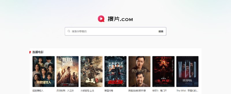 #影视 #搜索 #web 搜片 影视聚合搜索站，不仅能搜在线影视，还有 BT 磁力、云盘和字幕资源，主打一个资源齐全，完全免费，无需注册