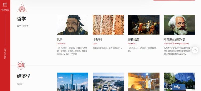 #百科 #web 《中国大百科全书》第三版网络版 国家队出品的百科全书，由 227 位专家学者共同编纂，内容分为专业、专题和大众板块，包括哲学、社会科学、文学艺术、文化教育、自然科学、工程技术等各个学科和领域，是一个了解中国文化和历史的权威指南