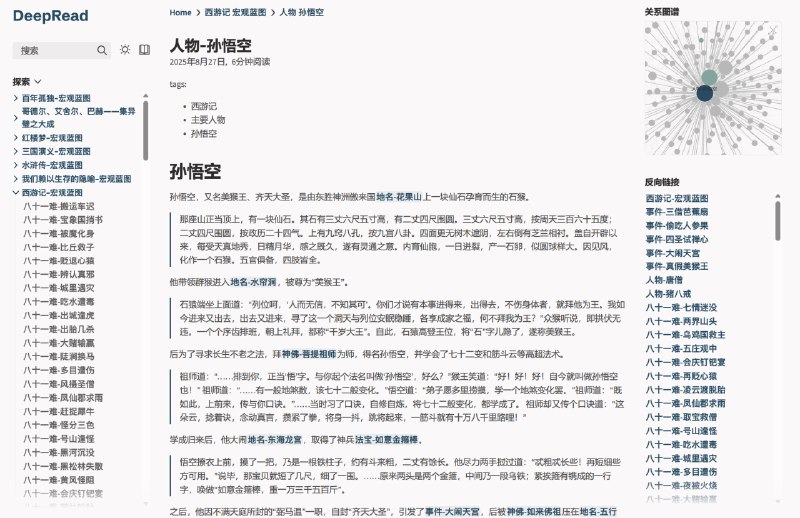 #AI #书籍 #工具📚 DeepRead - AI 驱动的智能书籍知识图谱🌐 在线体验DeepRead 通过 AI 将书籍转化为相互关联的知识网络，以可视化图谱的形式呈现内容结构，支持多维度探索和深度挖掘📮投稿    📢频道    💬群聊    🔎索引