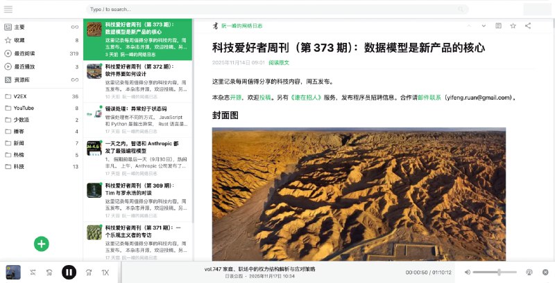 #RSS #播客 #开源 Readdig RSS 阅读工具和 Podcast 播放工具，可使用 RSS 订阅新闻网站、博客、微博、YouTube、Xbox 和新闻简报等，并可通过标签或文件夹对源进行分类管理，支持 RSS/Atom/JSONFeed 源，支持文章收藏和已读历史功能，以及 OPML 导入导出，还集成音频播放器功能，可收听播客，开源项目，目前免费试用
