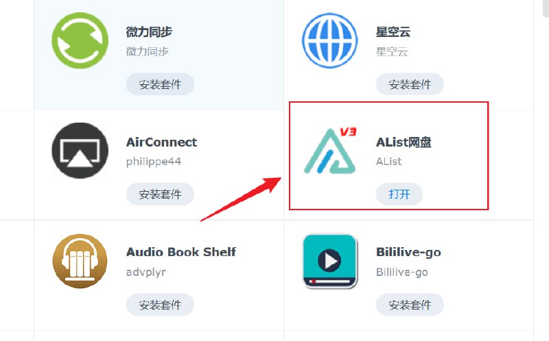 ✨群晖NAS如何安装Alist？1、套件安装添加第三方矿神源，套件搜索Alist直接安装