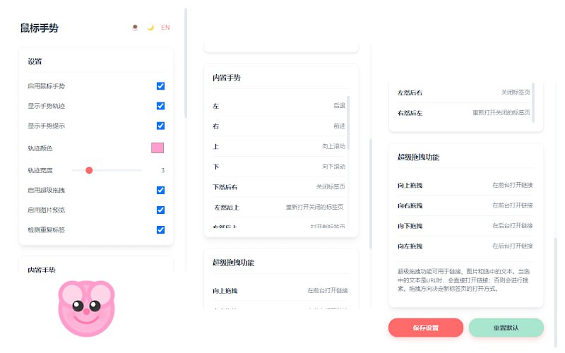 #鼠标 #手势 #插件 #开源 MouseGesture 为 Chrome/Edge 浏览器增加鼠标手势和超级拖拽功能的插件，预设了丰富的手势，包括前进、后退、刷新、关闭/新建标签页、滚动到底部/顶部等常用操作，并可轻松拖拽链接、图片到新标签页打开，支持自定义手势动作、手势轨迹的颜色和宽度，免费开源
