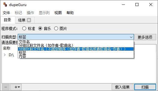#文件 #查重 #开源 dupeGuru 重复文件查找工具，可通过文件名或内容扫描快速查找重复文件，采用模糊匹配算法，即使文件名不完全相同，也能找到重复的文件，有标准、音乐和图片三种模式，分别支持标签识别和图像相似度分析，还可自定义扫描参数，设置参考目录，确保重要文件不被误删，免费开源，适用于 Windows、macOS 和 Linux 系统