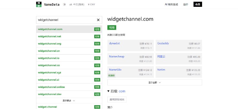#域名 #比价 NameBeta 域名比价工具，只需输入域名，即可显示多个注册商的价格和续费价格，还会显示优惠码、是否可注册等，点击可跳转至注册商网站完成购买，免费使用，无需注册