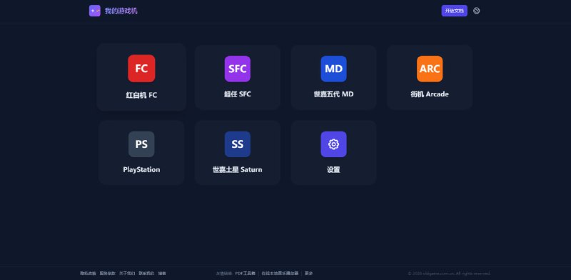 #游戏 #模拟器 OldGame 在线怀旧游戏模拟器，支持红白机 FC、超任 SFC、世嘉五代 MD、街机 Arcade、PS1、世嘉土星等经典游戏平台，只需导入本地 ROM 文件即可开始游戏，支持键盘与游戏手柄操作，并可根据不同平台分别设置手柄映射与自定义按键，数据保存在浏览器本地，完全免费，无需注册