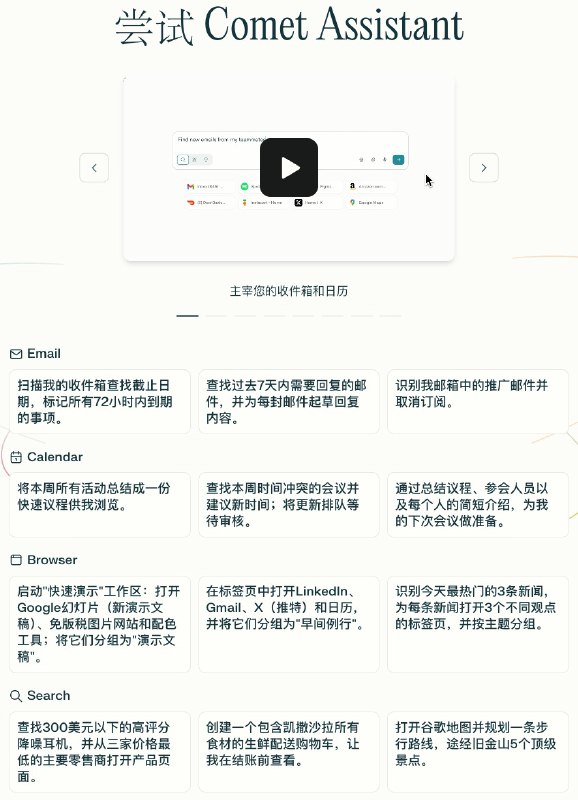 Perplexity的Comet AI浏览器现已免费，Max用户可获新增的“后台助理”此前该浏览器仅开放给月费200美元的Perplexity Max订阅用户和一部分加入候补名单的受邀者AI 搜索公司 Perplexity 将其新款 Comet 浏览器免费向全球用户开放，旨在与大型浏览器和搜索引擎竞争