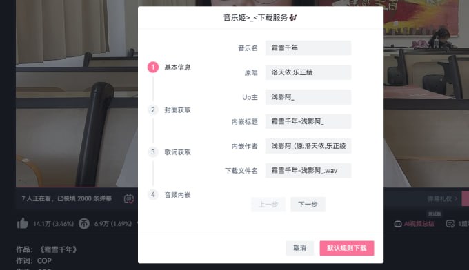 #脚本 #哔哩哔哩 #音乐 Bilibili 音乐姬 B 站音频提取与下载脚本，可自动写入封面、标签、歌词和字幕等音频元数据，支持将 AI 字幕嵌入音频文件作为歌词，同时提供歌词工作台与音频工作台，可进行歌词编辑、联网修正、AI 修正、歌词样式调整，以及音频片段选择和裁剪处理，还支持拖拽音频文件到 B 站页面快速打开对应视频，免费使用