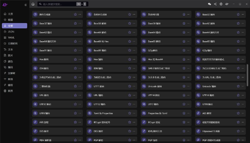 #工具 #跨平台 #免费He3(氦三)工具箱 - 一款包含200+款工具的开发者工具箱💡Features- 支持自定义布局- 支持模糊匹配和相似关键字匹配搜索- 智能检测剪切板- 支持即时预览- 多语言、跨平台📃工具箱体验和颜值都还可以，目前还是免费的但是开发者是中国深圳的一家公司，所以按道理后期会商业化，且用且看📢关注频道：@geekshare 💬加入群聊：@igeekshare📮欢迎投稿：@Geekshare_bot
