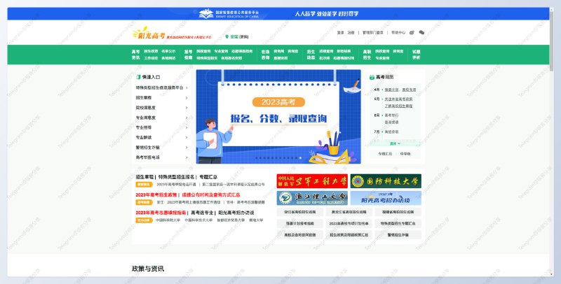 #网站🌅阳光高考 - 教育部高校招生阳光工程指定信息发布平台📄网站主要发布高校招生章程，提供学生名单公示、院校信息、分数线、填报志愿、选专业、高考咨询等服务有多少朋友是毕业生，点个 🆒 告诉我如果你有填报志愿的疑问也欢迎私聊机器人或者评论区交流！😲📮投稿    📢频道    💬群聊