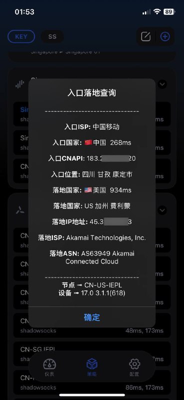 🎈 #Loon #插件#入口落地查询Key 佬最新力作查看目标节点的入口落地详细信息📦 马上拥有