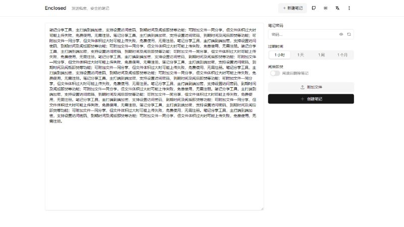 #文件传输 #开源 Enclosed 笔记分享工具，主打端到端加密，支持设置访问密码、到期时间及阅后即焚等功能；可附加文件一同分享，但文件体积过大时可能上传失败，免费使用，无需注册