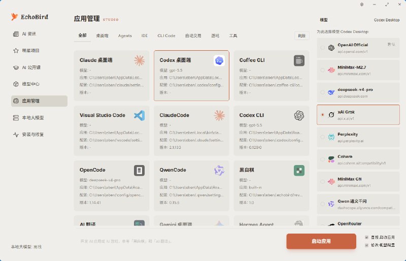#AI小白玩 AI 的一键快乐神器？EchoBird下载页面EchoBird 的理念是简化 AI Agent 和本地大模型的部署、管理与使用