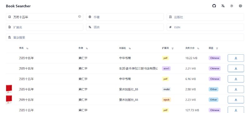 #书籍 #搜索 #下载 #web #开源 Book Searcher 主页 丨 GitHub 开源电子书搜索服务，支持搜索并下载 Z-Library 的书籍，可以按 书名、作者、出版社、扩展名、语言、ISBN 进行搜索，完全免费