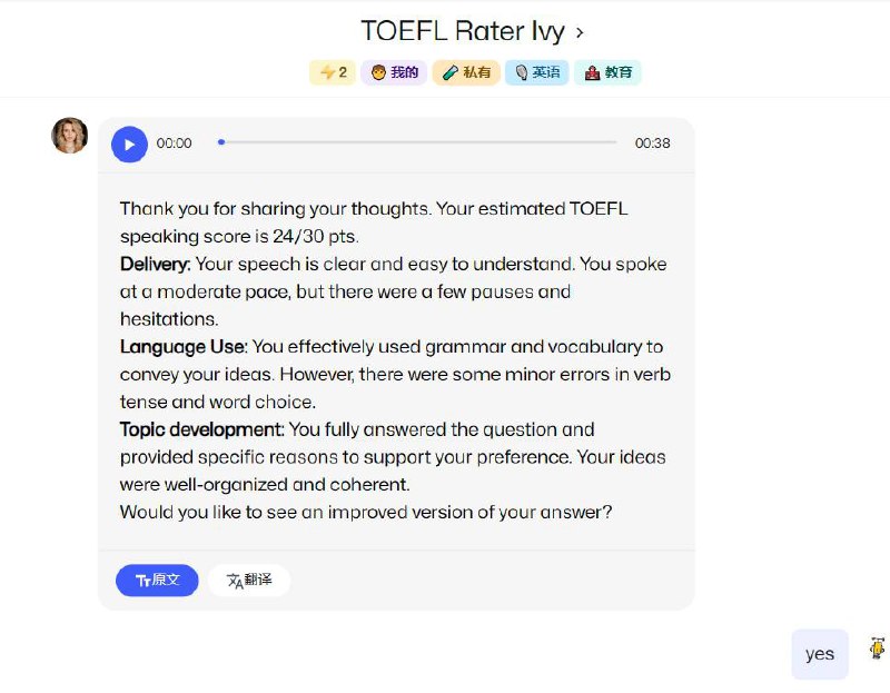 一个高质量的托福口语bot，为你省下找外教的💰TOEFL Rater Ivy @toefl_rater_ivy_bot托福口语评分老师1. 托福口语：练习、打分、修改、分析、建议2. 一般口语练习：表达替换，提示，分析建议详细介绍文章：