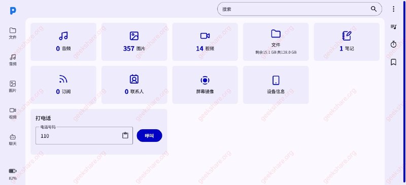 #Android #设备互联🛜 PlainApp - 在浏览器中管理 Android 手机⬇️ 下载仅需下载一个 APP，然后浏览器即可通过内网地址完整地访问和管理安卓手机