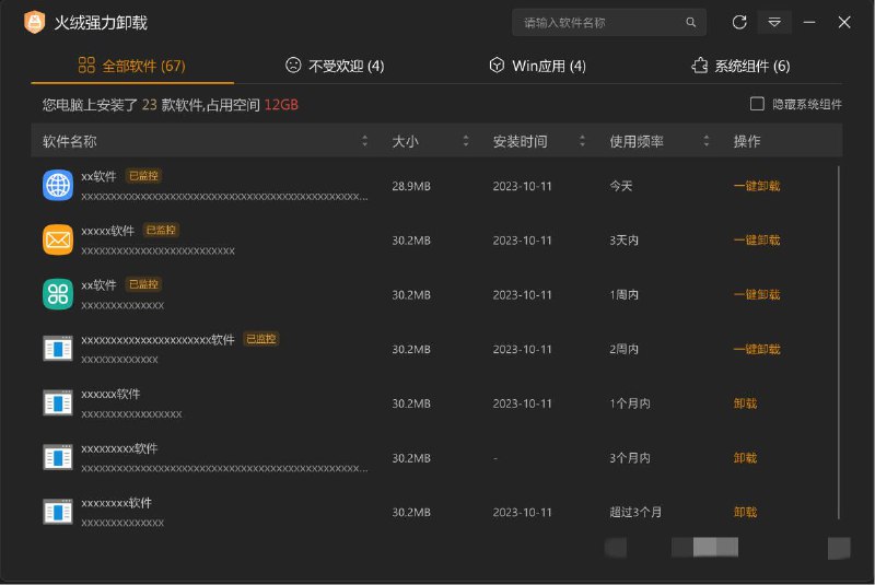 火绒发布”软件卸载工具”测试版，免费无广告🗒 标签: #火绒📢 频道: @GodlyNews1🤖 投稿: @GodlyNewsBot