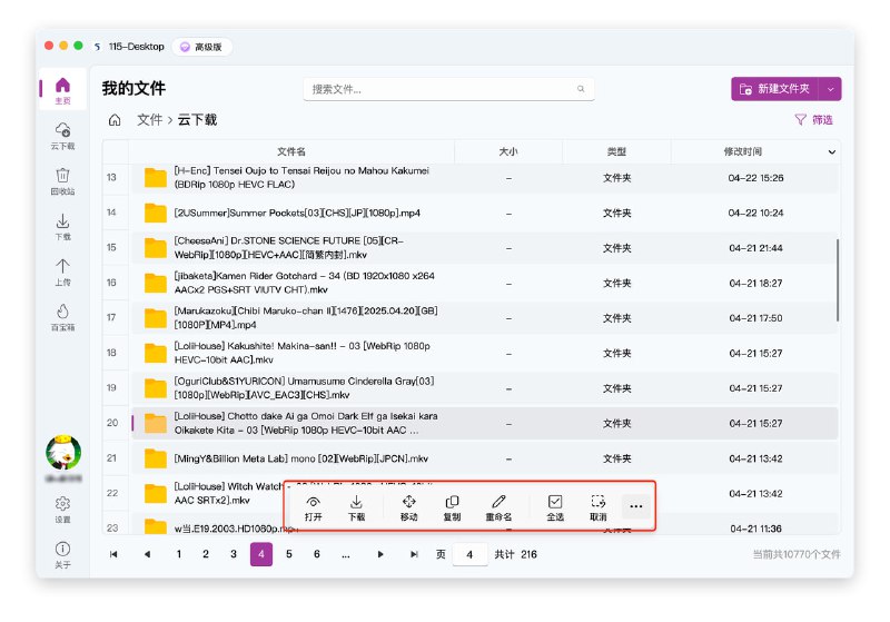 #115 #网盘 #客户端 115-Desktop 第三方 115 网盘桌面客户端，除了文件浏览、重命名、复制、移动、批量删除等功能外，还支持文件在线预览、在线解压、回收站管理、拖拽上传、多任务断点续传等功能，赞助后还会解锁跨账号切换与管理、文件后缀修改、跨账号文件迁移、WebDAV 支持、磁力链接与 RSS 订阅管理等高级功能，支持 Windows 和 macOS 平台