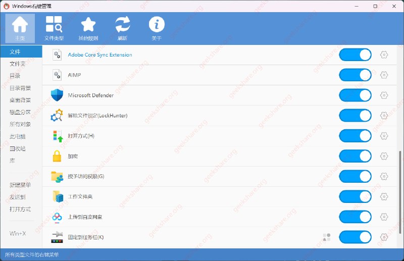 #Windows #工具🖱 一个近乎完美的的 Windows 右键菜单管理程序⬇️ 下载地址这个程序让你可以轻松启用、禁用、修改、删除或自定义文件、文件夹、桌面、新建、发送到、打开方式等各种右键菜单项