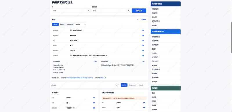 #开源 #隐私🏠 支持 27 个国家和地区的真实住宅地址生成器：Address🌐 在线使用Address的基础地址来自官方开放数据、地址登记和开放地图住宅数据目前支持 27 个国家和地区📮投稿    📢频道    💬吹水    🌐网站