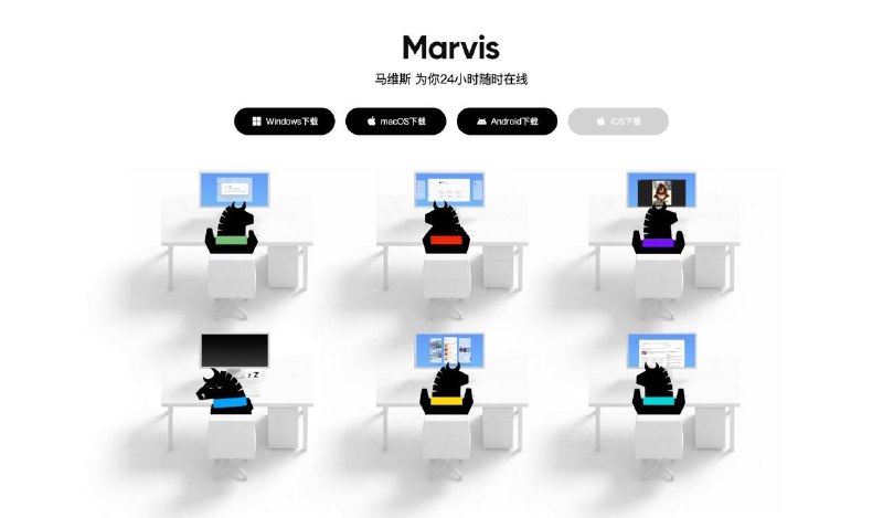 #互联网观察▎腾讯推出 Marvis：主打本地大模型与跨端操控的 AI 助手腾讯上线 Marvis 马维斯官网，这是一款面向个人电脑和移动设备的 AI 助手，定位是“更懂你的 AI 助手”