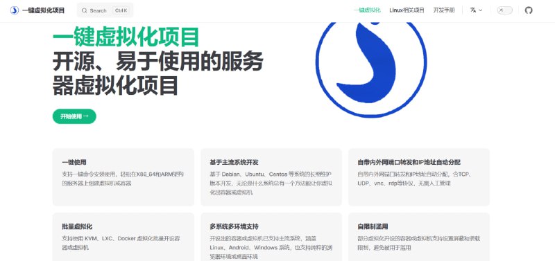 一键虚拟化项目国内 