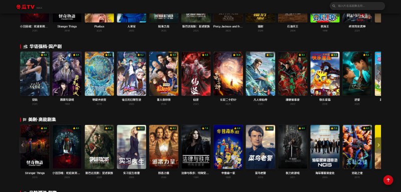 打造你的私人 Netflix！TMDb 智能刮削 + 全网聚合 + 极速播放冬瓜TV是一个基于Node.js的视频聚合平台，集成了30+个影视资源站点的API，提供智能搜索、资源聚合、实时测速等功能，让你轻松构建个人影视库