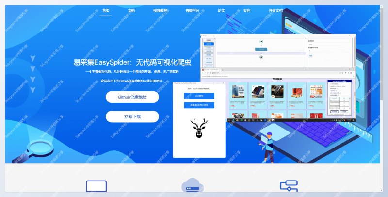 #开源 #爬虫 #工具🕷️EasySpider - 一个开源的无代码可视化爬虫工具开源地址 | 视频教程📄软件由浙江大学学生开发，版权归浙大所有，并且还有论文支持下载打开软件之后，你只需要在网页上选择自己想要爬的内容并根据提示框操作即可完成爬虫设计和执行即可📝使用体验小白看一遍教程基本能会个8成以上，所以受众面非常广泛智能程度感觉不如后羿、八爪鱼这些商业软件，但是作为开源软件已经完全合格了📮投稿    📢频道    💬群聊