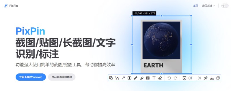 #截图 #Win #Mac PixPin 一个简单好用的截图工具，主要功能有截图、贴图、标注、文本识别、长截图以及截动图，Windows 可直接下载使用，Mac 版本后续推出