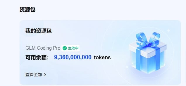 智谱推出GLM Coding Plan开发者套餐，月费20至100元智谱于9月1日起推出面向开发者的专属套餐“GLM Coding Plan”，月费区间为20至100元（网友实测发现100元开发包有93亿token），适用于其最新旗舰模型GLM-4.5及GLM-4.5-Air