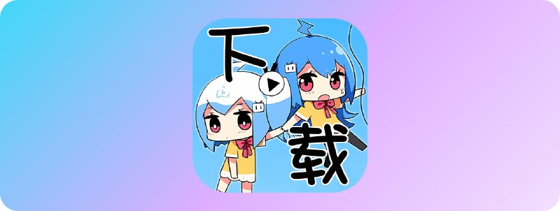 #哔哩哔哩 #下载 #开源 哔哩哔哩视频下载器 B站视频下载工具，可下载普通视频、充电视频、番剧、电视剧、电影和课程，覆盖 AVC、HEVC、AV1 编码以及 8K、杜比视界、HDR、4K、AI 智能修复等画质，还支持字幕、封面、弹幕下载，弹幕可保存为 XML、JSON 或转换为 ASS 字幕，并提供 NFO 刮削、章节标记、广告标记、合集下载、断点续传和批量任务管理，免费开源
