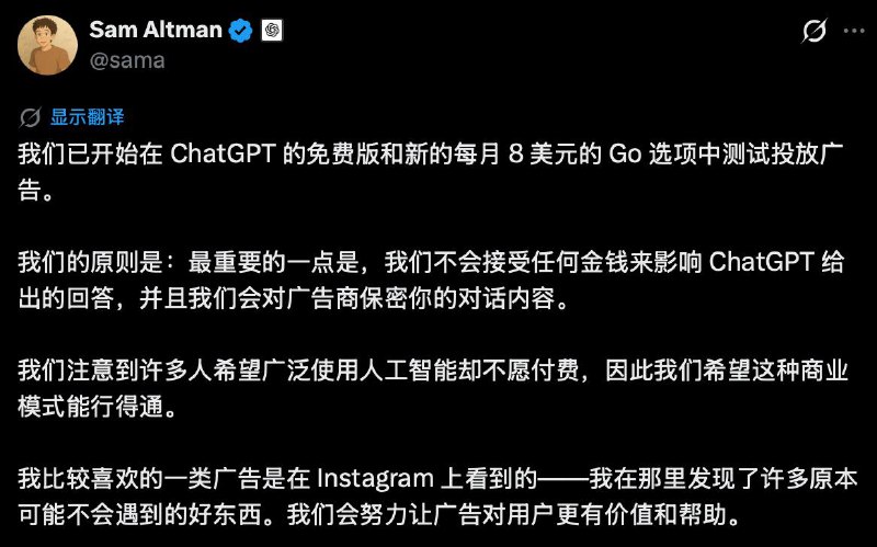ChatGPT将加入广告，先在免费版和GO版订阅中测试广告不会强行打断你的对话，它们只会在系统判断存在相关赞助产品时，安静地出现在回答内容的底部，并配有清晰的标注