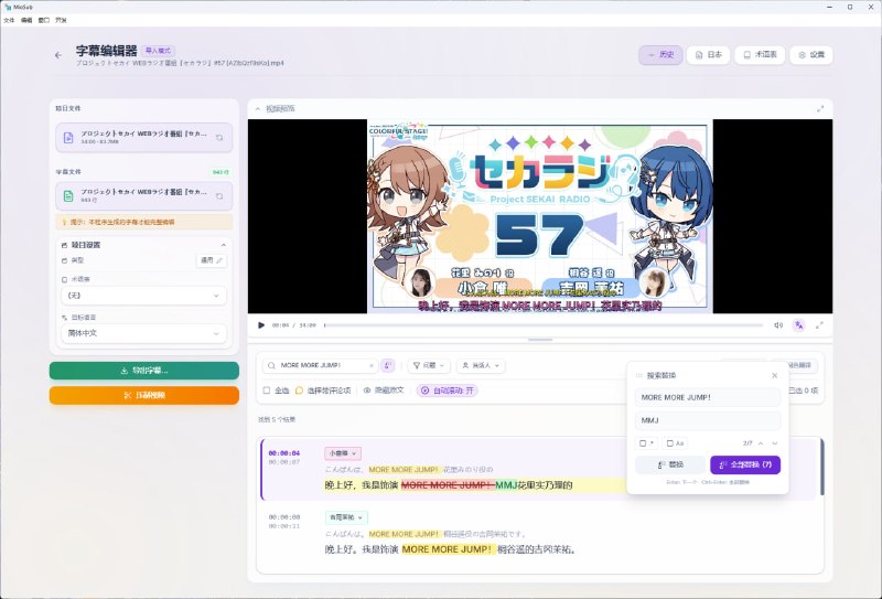 #AI #字幕 #翻译 #开源 MioSub 全自动字幕生成与编辑工具，只需导入本地视频或粘贴 YouTube、Bilibili 等链接，即可自动完成音频提取、语音识别、字幕翻译、术语提取、时间轴对齐以及字幕压制等全过程，无需人工逐句处理，还支持本地 Whisper 离线转录、多语言翻译及一键导出 SRT、ASS 或直接压制视频等能力，免费开源，适用于 Windows / macOS / Linux 系统
