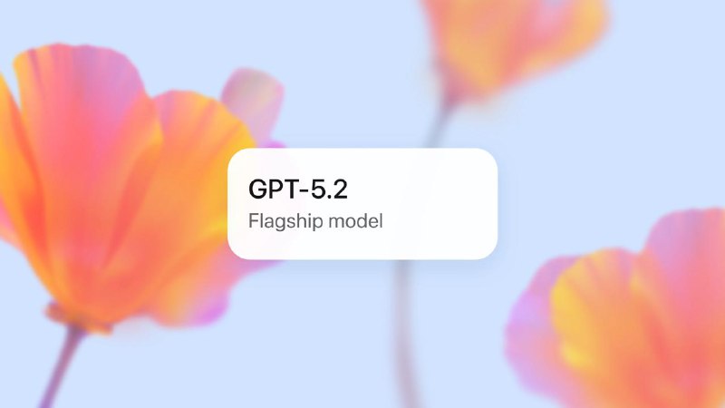 #互联网观察 #AI▎OpenAI 发布 GPT-5.2：打造迄今最强 AI 助手 提升专业任务执行力 OpenAI 于 12 月 11 日正式发布其最新一代大语言模型 GPT-5.2，这是 GPT-5 系列的重大升级版本，旨在全面提升智能推理、复杂任务处理、视觉理解和长文本把握等能力