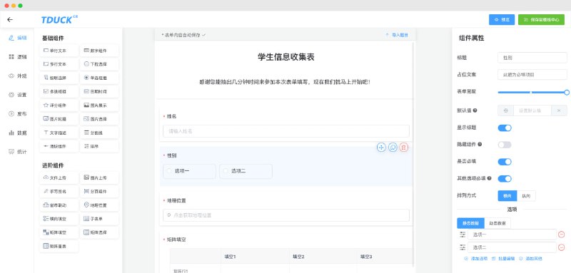 #表单 #开源 Tduck 自定义表单工具，支持问卷调查与数据收集，基于无代码理念，通过拖拽即可快速生成表单，并可一键部署使用
