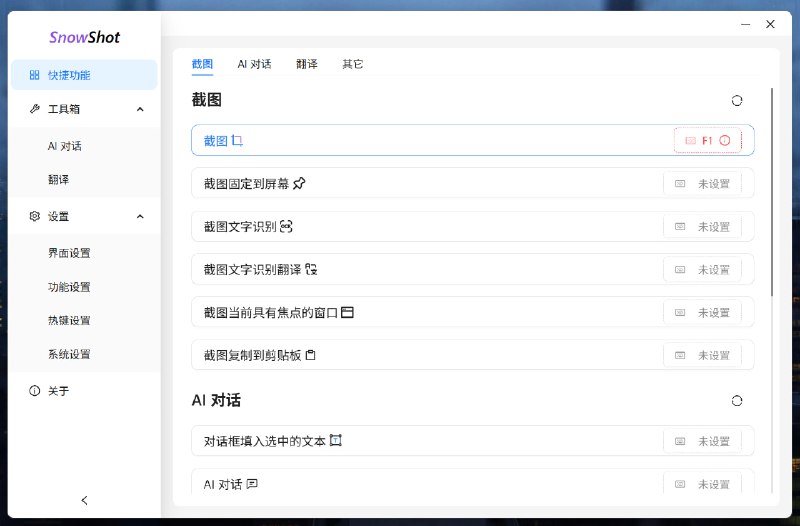 #截图 #工具 #Windows #macos✂️ Snow Shot - 一个开源的截图工具⬇️ 下载页面截图软件卷麻了！从一开始用的 QQ 截图，到可以贴图的 snipaste ，后面因无法滚动截图换到 pixpin，又换到可以带壳截图的小旺AI截图