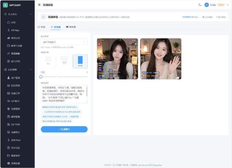 #ChatGPT⭐ gpt2api - 一个基于 chatgpt.com 逆向工程开发的 OpenAI 兼容 SaaS 网关开发者可以将 ChatGPT Plus、Team 或 Codex 账号的能力（含生图能力）转化为标准化的 API 接口，并配备了完整的后台管理和计费系统🤖  适合的场景➡️ 你手头有一批 ChatGPT Plus / Team / Codex 账号,想对外提供稳定的 GPT Image / DALL·E 3 / IMG2 高清大图服务➡️ 想给公司 / 团队内部开通 OpenAI 风格的代理网关,把所有调用统计、计费、审计集中管理➡️ 想低成本搭一个带积分 / 套餐 / 易支付的 AI API 中台,面向 C 端或 B 端开发者售卖📮投稿    📢频道    💬吹水    🌐网站