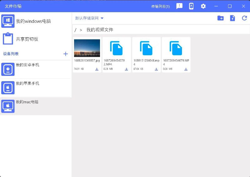 [自荐]:NAS文件传输:一个将手机电脑变成内网NAS存储空间的4端跨平台的应用支持安卓、Windows、MacOS、iOS