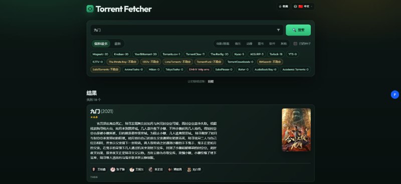 #BT #种子 Torrent Fetcher 磁力链接搜索工具，覆盖影片、音乐、动漫、图书、软件等各类资源，可按照做种最多和最新发布进行浏览查看，支持 NSFW 内容，在搜索结果页，可一键打开/复制磁力链接，还支持通过 Webtor 0在线观看以及搜索下载字幕文件，完全免费，无需注册
