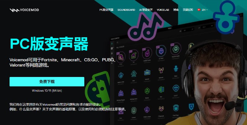 #变声器 #win Voicemod 一款简单易用的变声器，适用于 游戏语音、直播、线上会议等场景，可以实时改变声音和音效，无需虚拟音效卡或 mixer