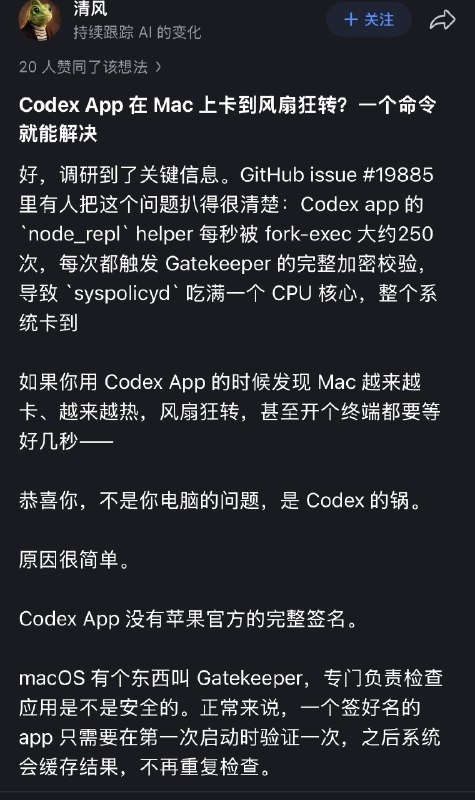 Codex 导致 Mac 风扇狂转原来是这个原因...
